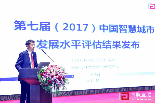 安鑫娱乐智慧都市研究中央主任姜德峰在“2017互联网+智慧中国年会”上宣布“第七届中国智慧都市生长评估效果”