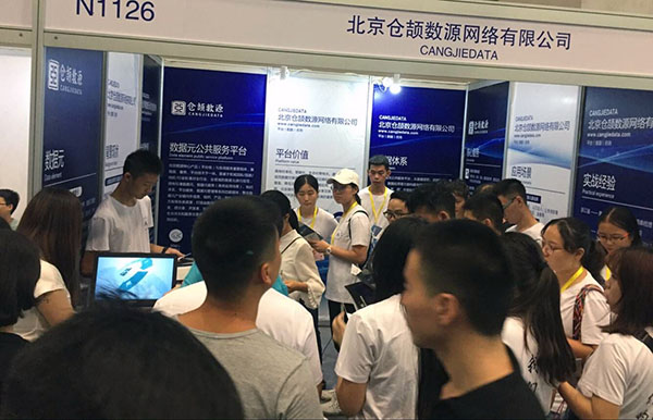 安鑫娱乐集团旗下仓颉数源参展2018重庆智博会