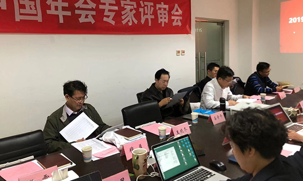 热门 | 2019智慧中国年会专家评审会在京召开，年度评估评选运动效果出炉在即